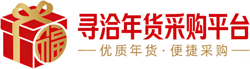 寻洽年货采购平台